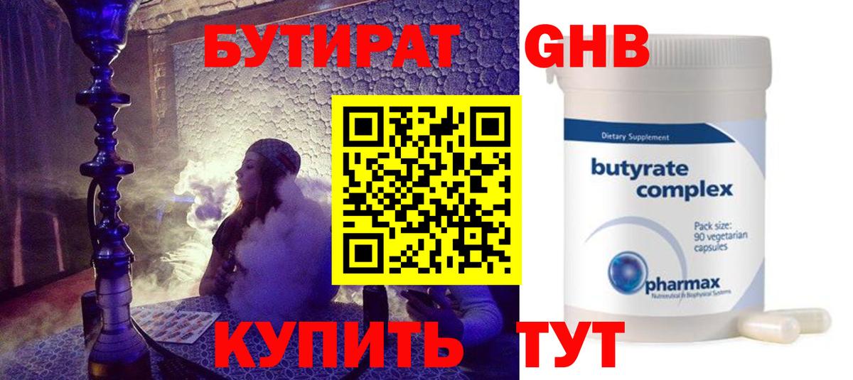 БУТИРАТ вода Москва