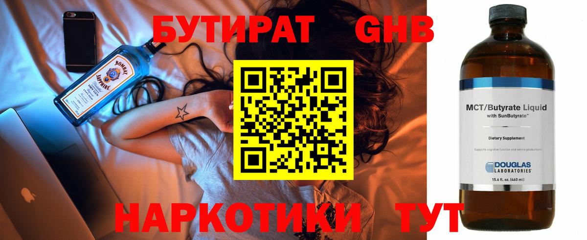 БУТИРАТ  Вход с VPN  Москва  Бутират оксана 
