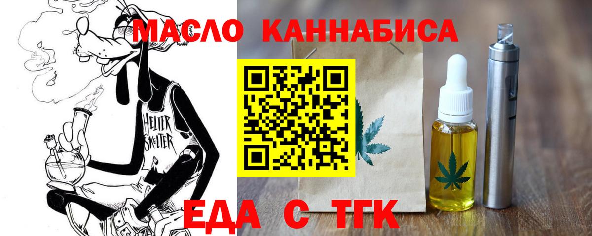 Москва  Еда ТГК конопля  Вход с VPN 