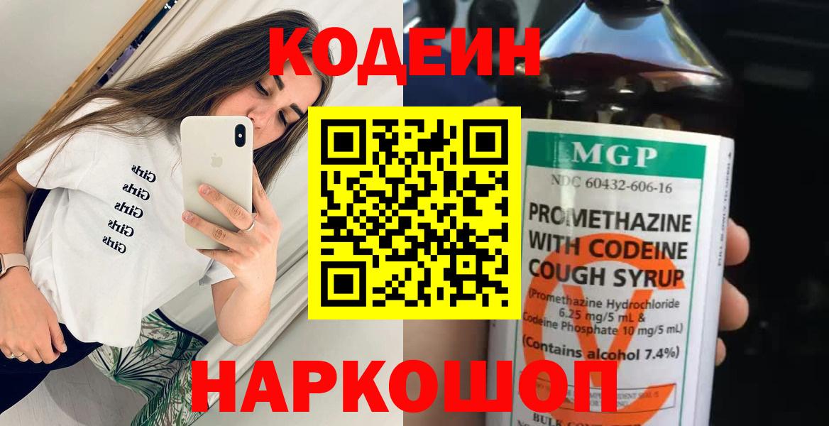 Москва  Кодеиновый сироп Lean напиток Lean (лин)  Вход с VPN 