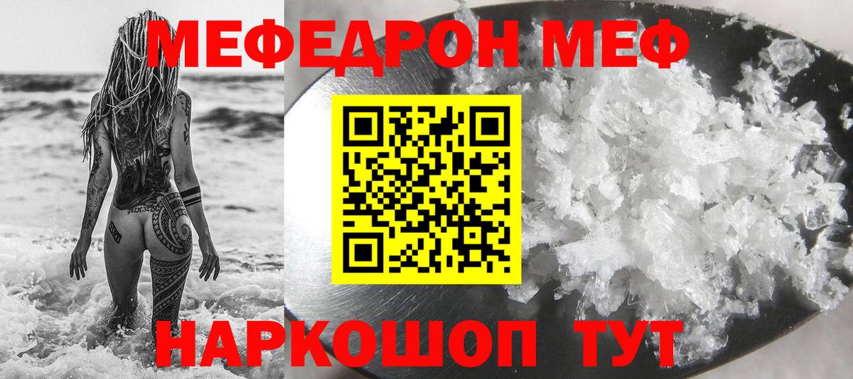 Мефедрон кристаллы  Мефедрон  Москва  МЯУ-МЯУ VHQ  Вход с VPN 