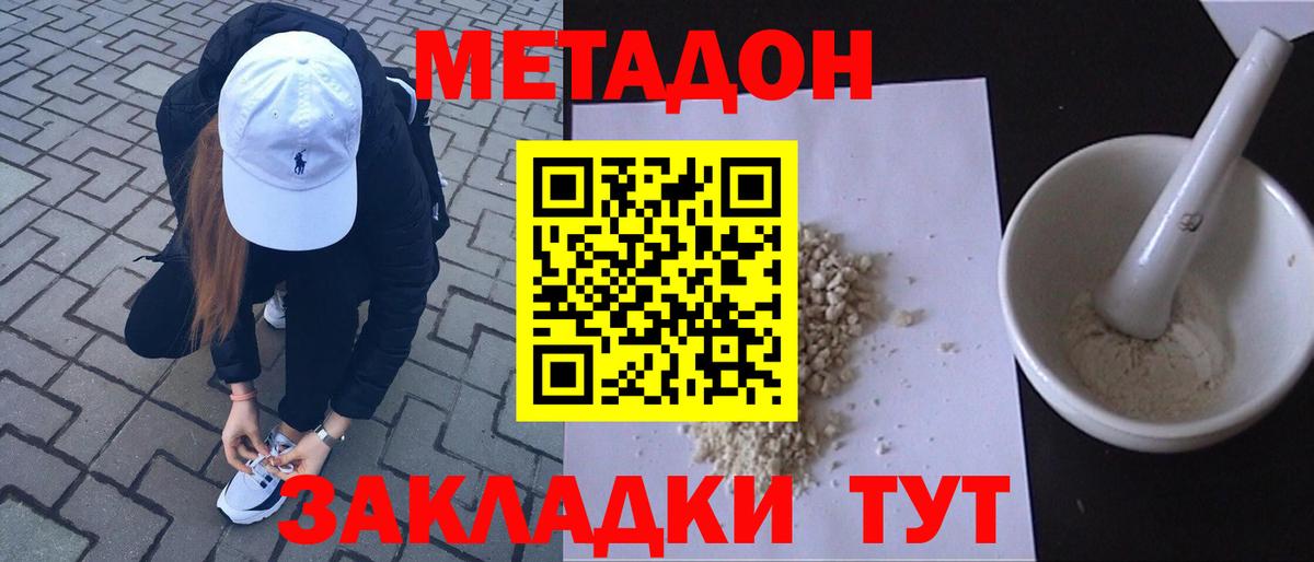 Метадон methadone Москва
